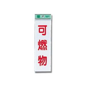 光 光 UP266-6 可燃物