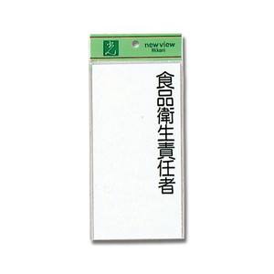 光 光 UP290-1 食品衛生責任者