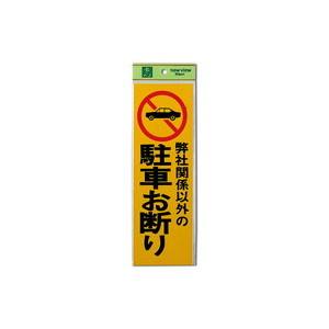 光 光 PK310-3 弊社関係以外の駐車お断り