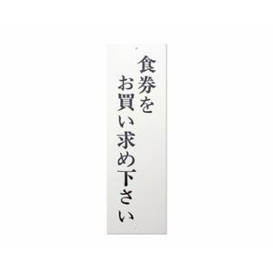 光 光 UP390-11 食券をお買い求め下さい