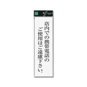 光 光 UP390-67 店内での携帯電話のご使用は