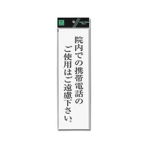 光 光 UP390-68 院内での携帯電話のご使用は
