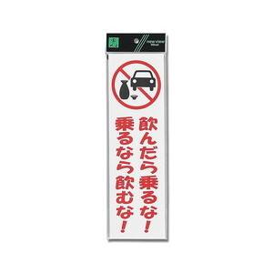 光 光 UP390-72 飲んだら乗るな乗るなら