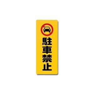 光 光 PH4518-2 駐車禁止