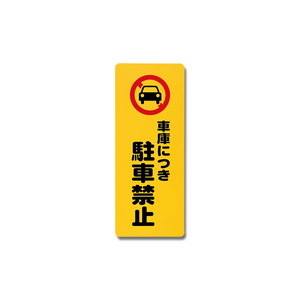 光 光 PH4518-4 車庫につき駐車禁止
