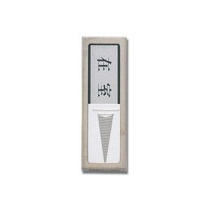 光 光 PL51-1 ドアサイン 不在-在室