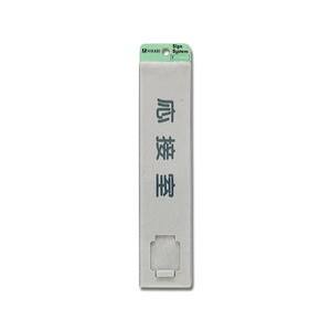 光 光 UP520G-3 応接室