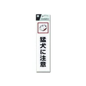 光 光 CJ521-2 猛犬に注意