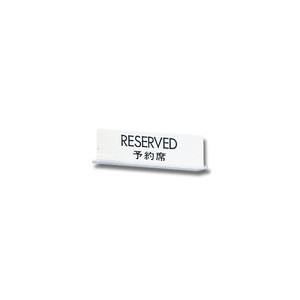 光 光 UP712-2 RESERVED 予約席