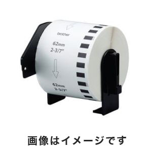 ブラザー brother ブラザー DK-2205 感熱ラベルプリンター用長尺紙テープ 大 幅62mm×30.48m