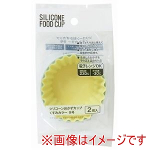 まるき まるき シリコーン おかずカップ くすみカラー 9号 2個入 50290