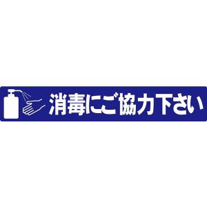 ミツギロン ミツギロン SF-55-M アロー表示シール 消毒 2P