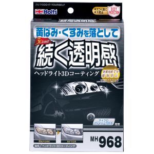 武蔵ホルト 武蔵ホルト MH968 ヘッドライト3Dコーティング
