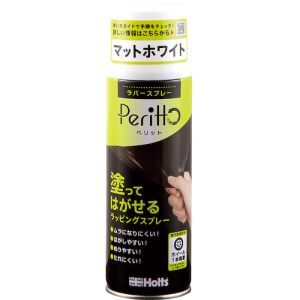 ホルツ Holts ホルツ MH11446 ラバースプレーペリット マットホワイト