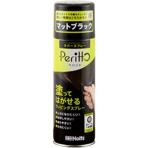 ホルツ Holts ホルツ MH11448 ラバースプレーペリット マットブラック
