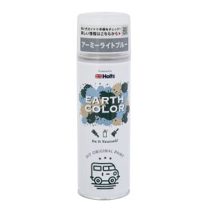 ホルツ Holts ホルツ MH11451 ホルツ アースカラー アーミーライトブルー 300ml Holts