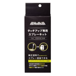 武蔵ホルト 武蔵ホルト MH20020 純正タッチアップ専用スプレーキット 100ml