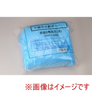 大塚 大塚 2406290000 不織布自動車カバー普通車用青3700X6800 メーカー直送 代引不可 北海道沖縄離島不可