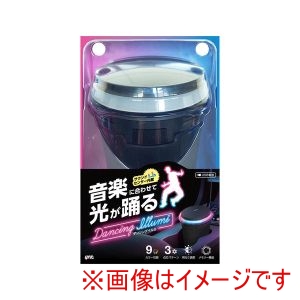 ヤック YAC ヤック PF454 車内用品 ダンシングイルミ アッシュ