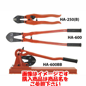アーム産業 ARM アーム ARM HA-300 ボルトクリッパー 300mm HAタイプ