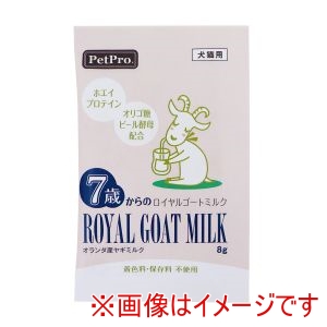 ペットプロジャパン PetPro ペットプロジャパン 7歳からのロイヤルゴートミルク 8g