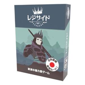 ホビージャパン ホビージャパン レジサイド 日本語版