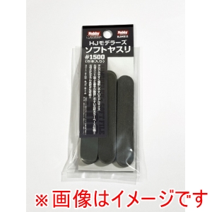 ホビージャパン ホビージャパン HJMS11 HJモデラーズソフトヤスリ 1500 5本入り