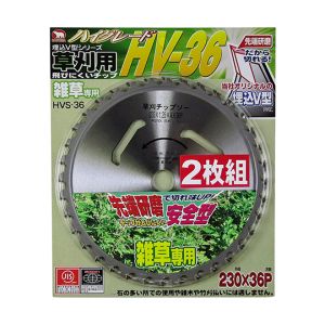 バクマ工業 BAKUMA バクマ工業 HVS-36 2P 草刈用 刈払いチップソー HV-36 お買得2枚組 230×36P