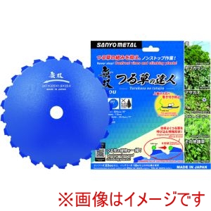 三陽金属 三陽金属 342 刈払機用回転刈刃 無双 つる草の達人