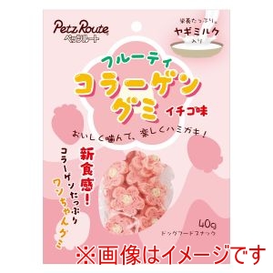 ペッツルート PetzRoute ペッツルート フルーティコラーゲングミ イチゴ味 40g