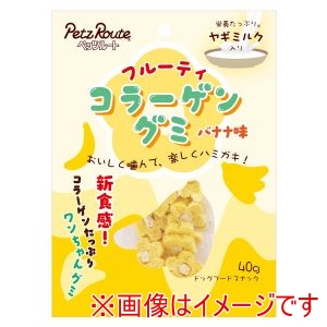 ペッツルート PetzRoute ペッツルート フルーティコラーゲングミ バナナ味 40g