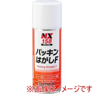 イチネンケミカルズ ICHINEN CHEMICALS  イチネンケミカルズ NX158 強力はく離洗浄剤 パッキンハガシF 300ml