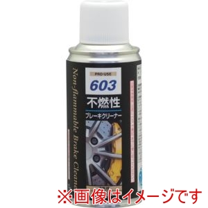 イチネンケミカルズ イチネンケミカルズ 603 不燃性ブレーキクリーナー 156g