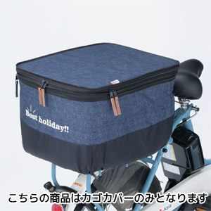 川住製作所 Keia 川住製作所 KW-556NV 2段式 後カゴ カバー デニム Keia