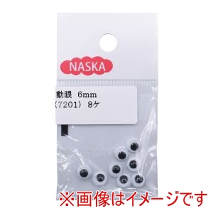 ナスカ NASKA NASKA 動眼 6mm 8個入 黒 7201