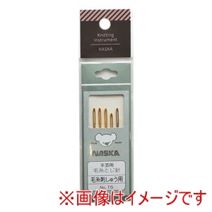 ナスカ NASKA NASKA 毛糸とじ針 No.15 KI1015