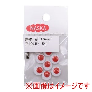 ナスカ NASKA NASKA 動眼 10mm 8個入 赤 7201R