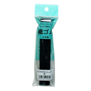 ナスカ NASKA NASKA 織ゴム 20mm幅 約1.5m巻 黒 OG20B