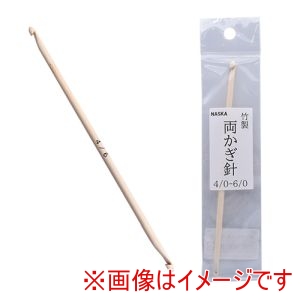 ナスカ NASKA NASKA 竹製 両かぎ針 4/0-6/0号 DC