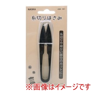 ナスカ NASKA NASKA 糸切はさみ 105mm B61