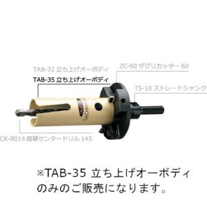 ハウスビーエム HOUSE BM ハウスビーエム TAB-35 立ち上げオーボディ