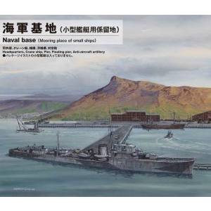 ピットロード東名 ピットロード東名 1/700 海軍基地 小型艦艇用係留地 SW09