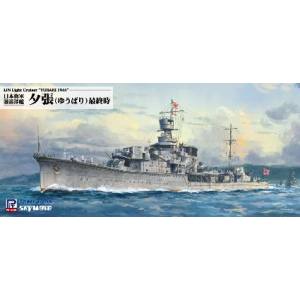 ピットロード東名 ピットロード東名 W233 1/700 日本海軍 軽巡洋艦 夕張 最終時