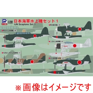 ピットロード東名 ピットロード東名 S81 1/700 日本海軍水上機セット1