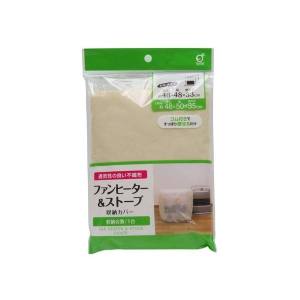 オカザキ オカザキ ファンヒーター&ストーブ収納カバー