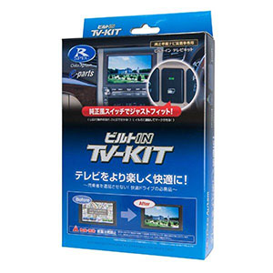 データシステム データシステム MTV311B-A テレビキット