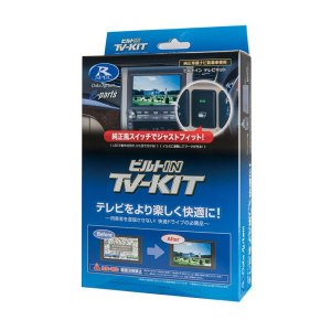データシステム データシステム KTV300B-TA テレビキット