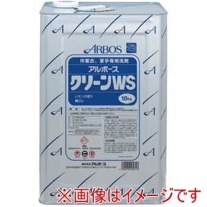 アルボース アルボース 18931 衣料用洗剤 クリーンWS 18kg