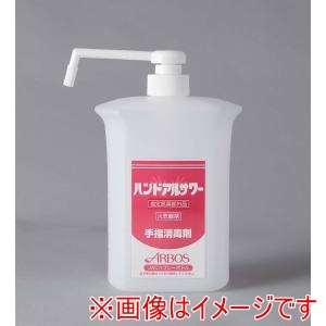 アルボース アルボース ハンドアルサワー用 ポンプボトル 1L