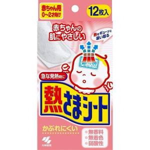 小林製薬 小林製薬 熱さまシート 赤ちゃん用 12枚